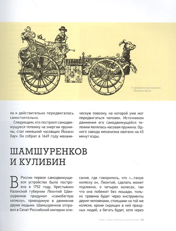 Книга Трактор: прошлое, настоящее, будущее (Михаил Болотин) — 7