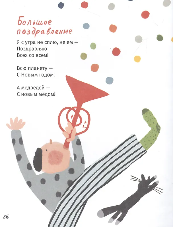 Книга Пишет бабушка Зима (Маша Рупасова) — 7