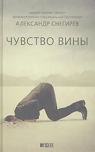 Чувство вины