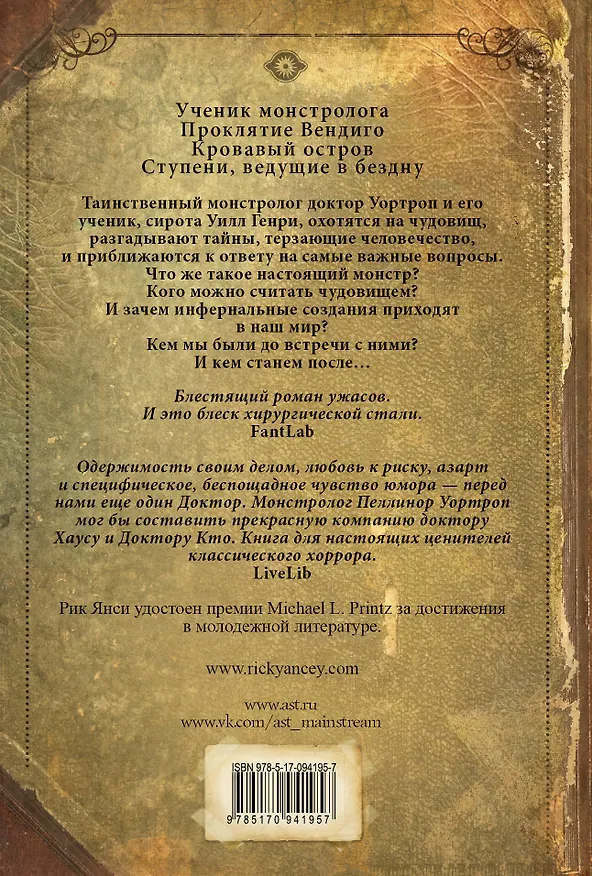 Книга Монстролог. Ступени, ведущие в бездну (Рик Янси) — 2