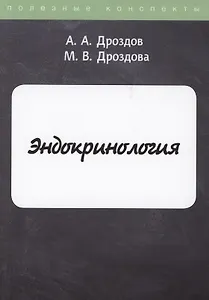 Эндокринология