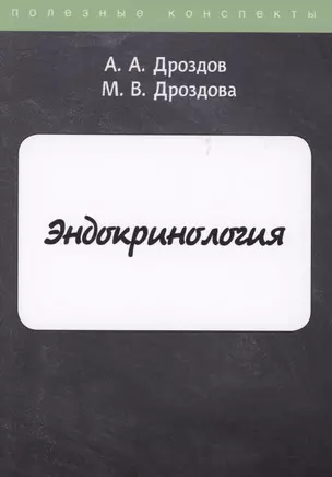 Эндокринология — 2883005 — 1