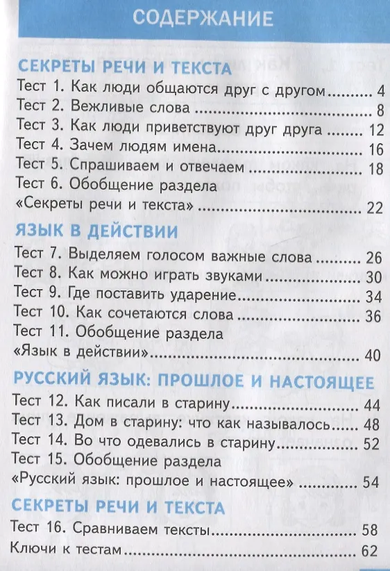 Книга Тесты по русскому родному языку. 1 класс. К учебнику О.М. Александровой и др. "Русский родной язык. 1 класс" (Галина Козина) — 2