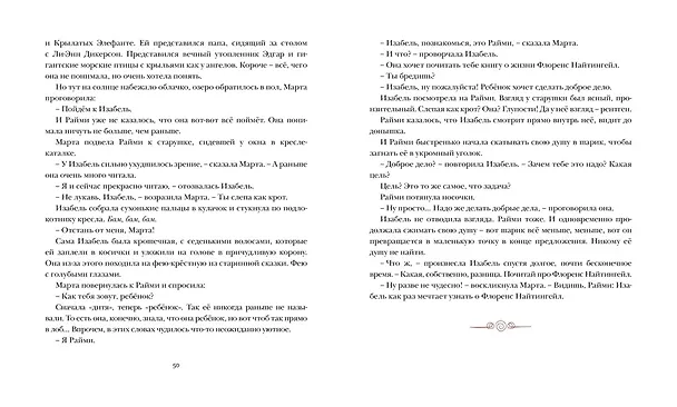 Книга Райми Найтингейл - девочка с лампой (Кейт ДиКамилло) — 5