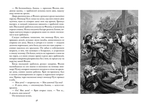 Книга Корабль-призрак (Фредерик Марриет) — 7