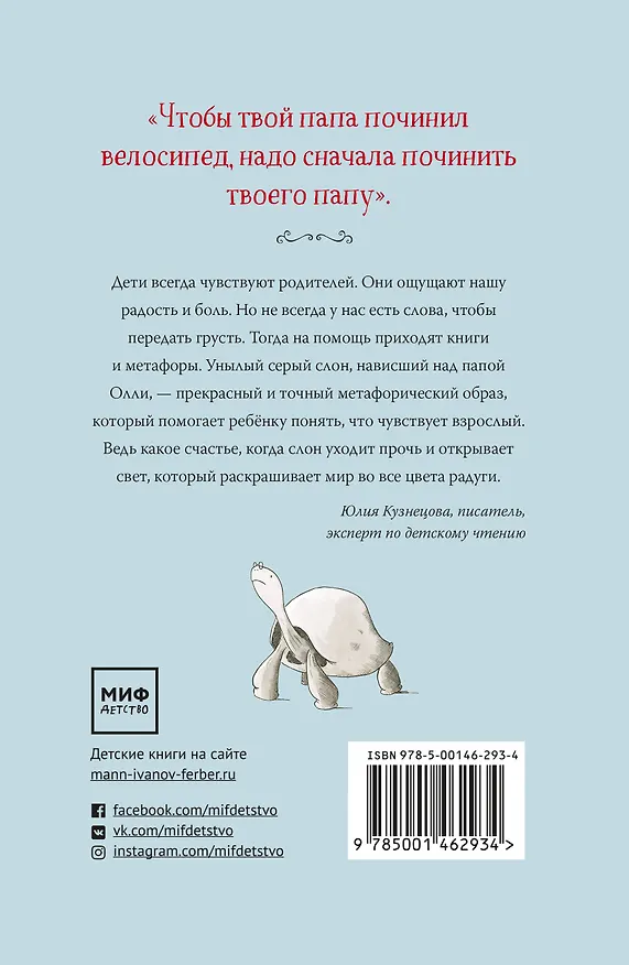 Книга Слон (Питер Карнавас) — 2
