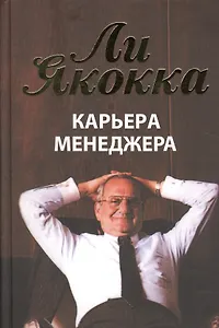 Карьера менеджера