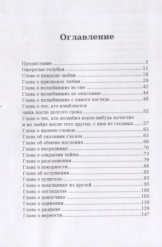 Книга Ожерелье голубки () — 2