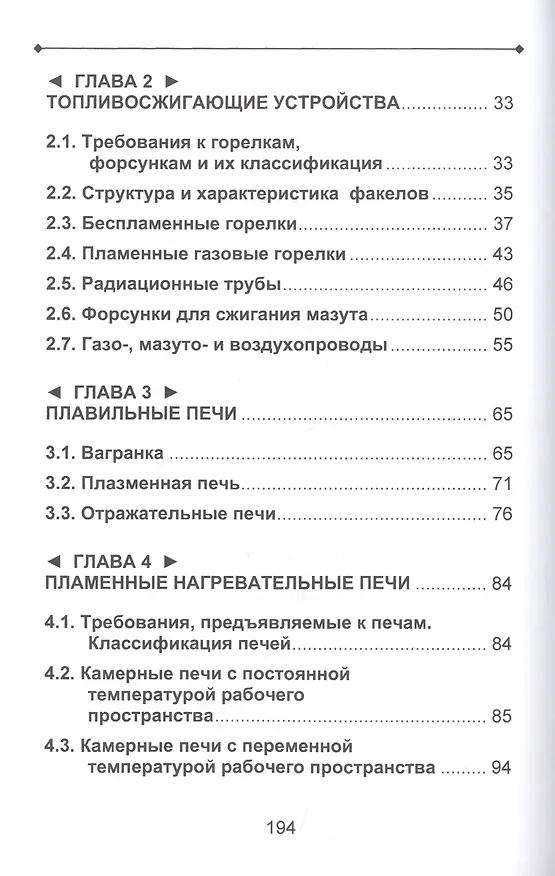 Книга Металлургическая теплотехника. Учебное пособие () — 3