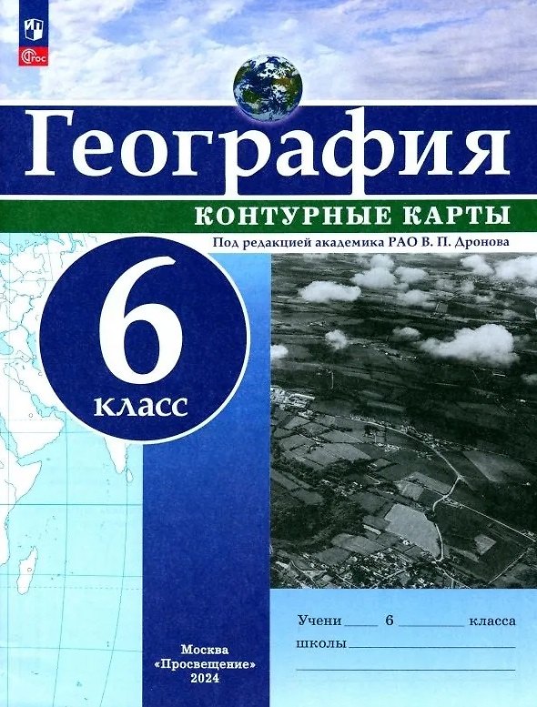 Книга География. 6 класс. Контурные карты () — 1