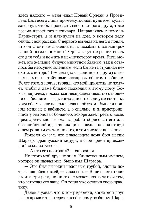 Книга Таящийся у порога (Говард Филлипс Лавкрафт) — 13