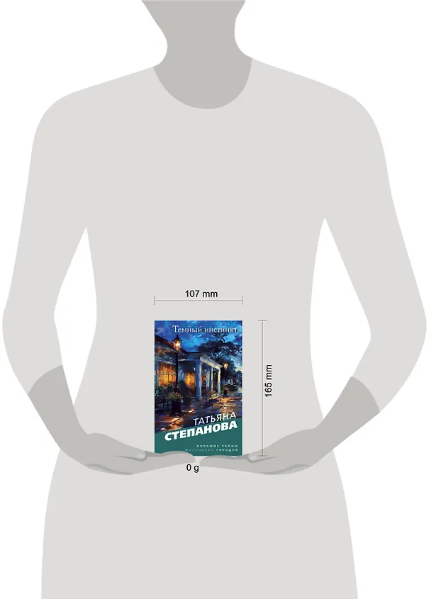 Книга Темный инстинкт (Татьяна Степанова) — 5