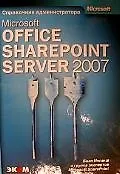 ЭКОМ Инглиш Microsoft Office SharePoint Server 2007 (+CD)
