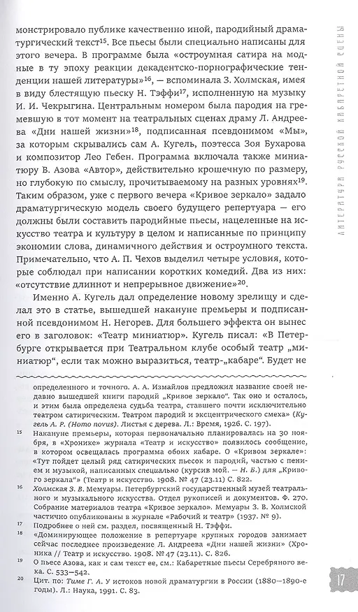 Книга Театральные миниатюры Серебряного века () — 7