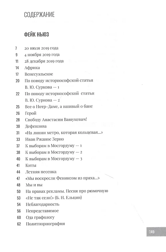 Книга Фейк ньюз (Всеволод Емелин) — 2
