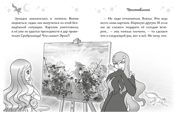Книга Волшебная кошка. Кн.5. Большой бал (Матильда Бонетти) — 7