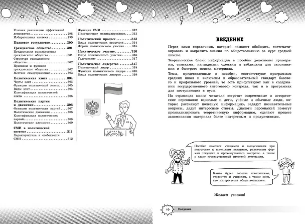 Книга Обществознание (Яна Вареньева) — 9