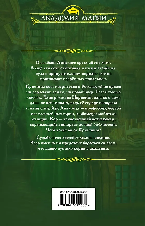 Книга Венские вафли. Спецзаказ мага земли (Валерия Шаталова) — 2