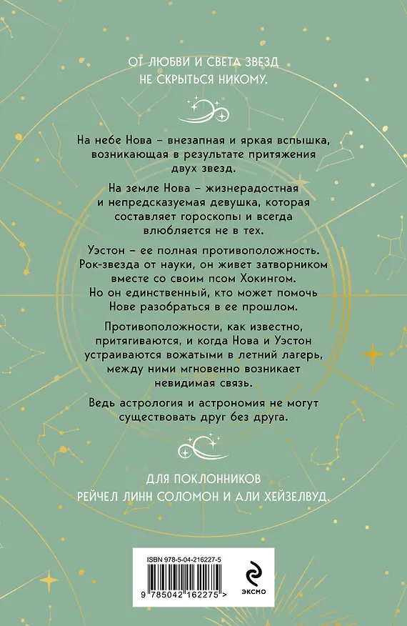 Книга Встретимся под звездами (Лена Герцберг) — 2