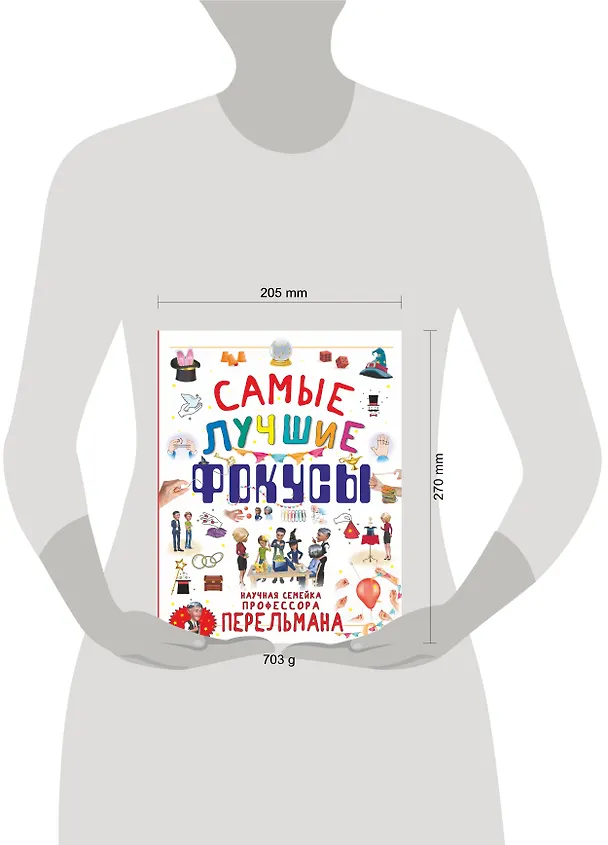 Книга Самые лучшие фокусы (Виктория Ригарович, Анастасия Лаворенко, Любовь Вайткене) — 4