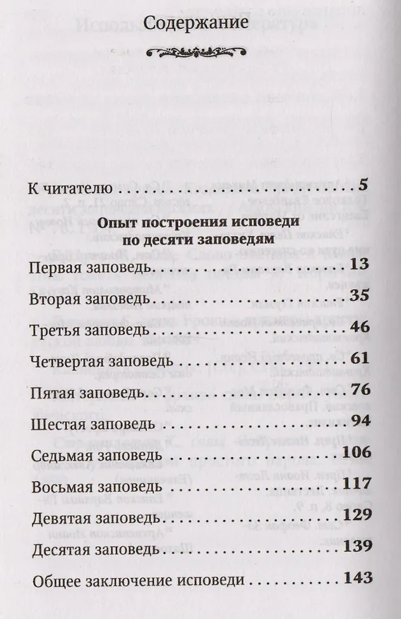 Книга Опыт построения исповеди (Крестьянкин) (Иоанн Архимандрит Крестьянкин) — 2