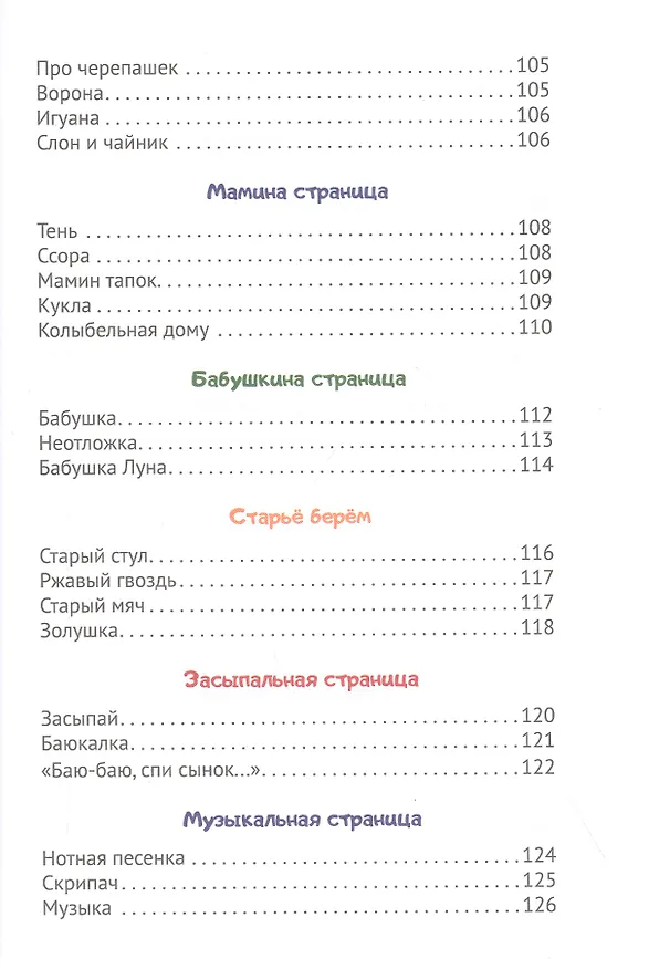 Книга Жаблик (Елена Григорьева) — 7