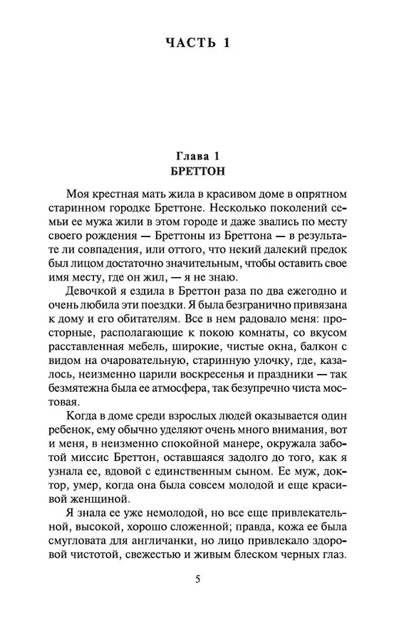 Книга Городок (Шарлотта Бронте) — 6