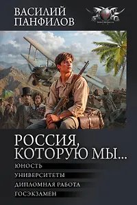 Россия, которую мы...-2