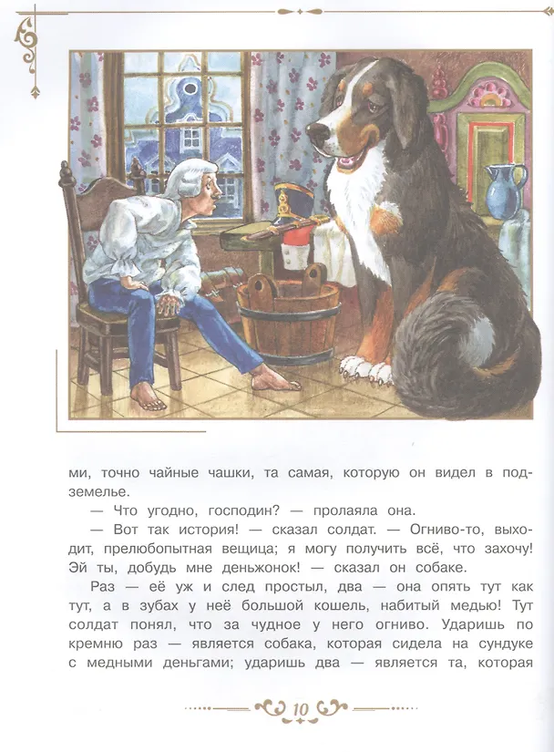 Книга Солдатские сказки (Ганс Христиан Андерсен) — 4