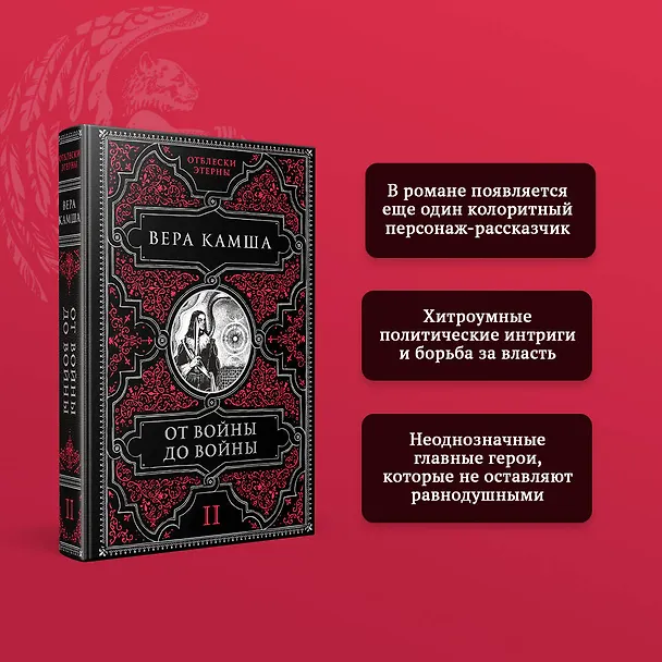 Книга От войны до войны (Вера Камша) — 7