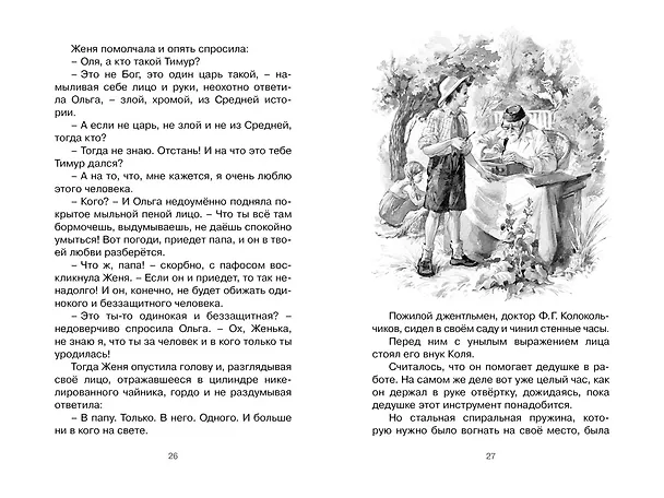 Книга Тимур и его команда (Аркадий Гайдар) — 13