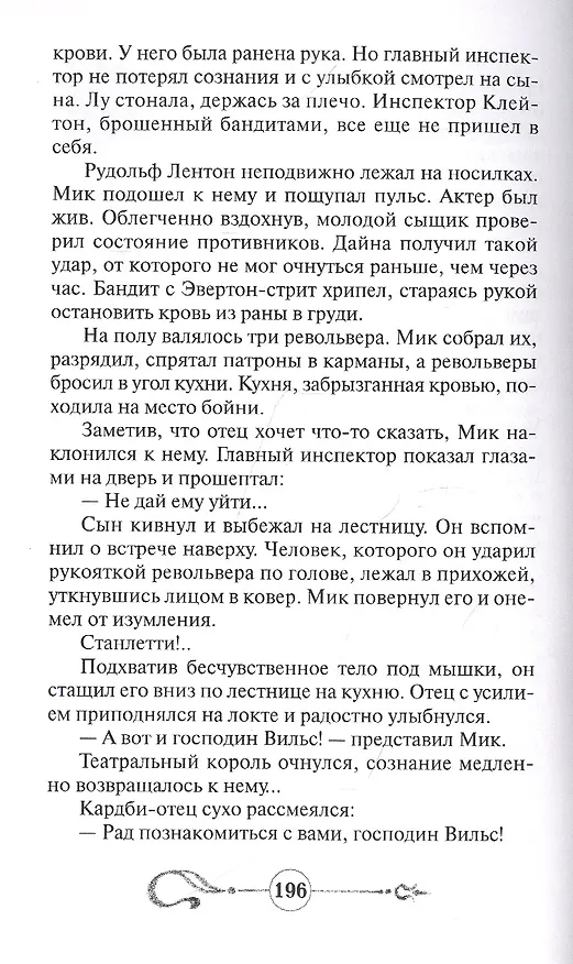 Книга В когтях Дракона () — 6