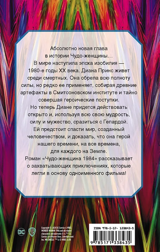 Книга Чудо-женщина 1984 (Каллиопа Гласс) — 2