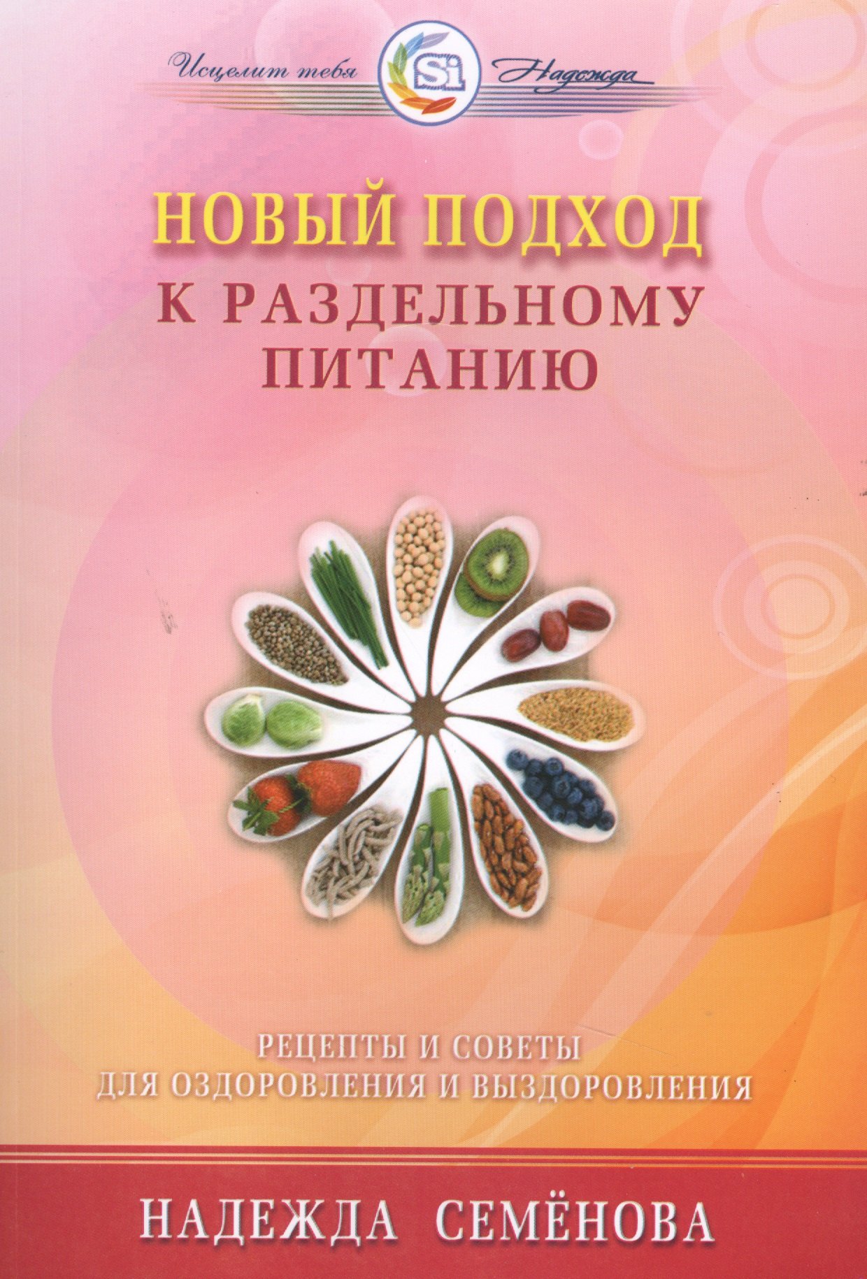 

Новый подход к раздельному питанию
