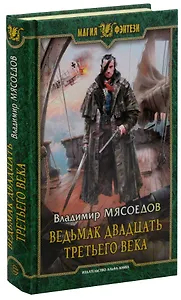 Ведьмак двадцать третьего века