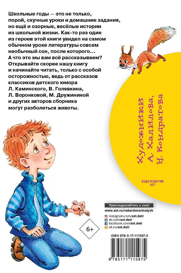Книга Школьные истории (Валентина Осеева, Виктор Голявкин, Виктор Драгунский) — 2