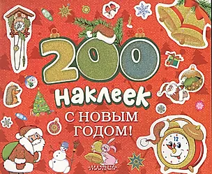 С новым годом! Альбом с наклейками — 2436492 — 1