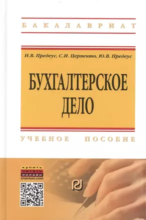 Бухгалтерское дело — 2444919 — 1