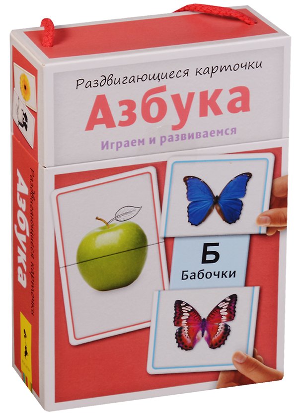 Книга Раздвигающиеся карточки. Азбука (Т. Беляева) — 1