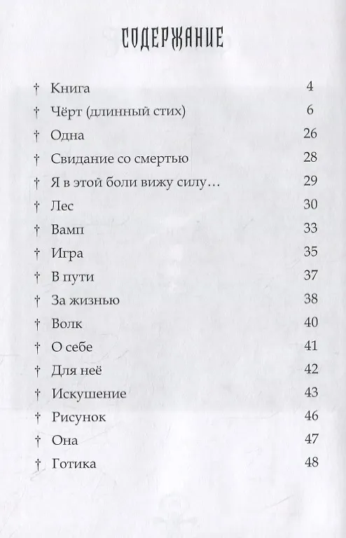 Книга Стихи зла () — 2