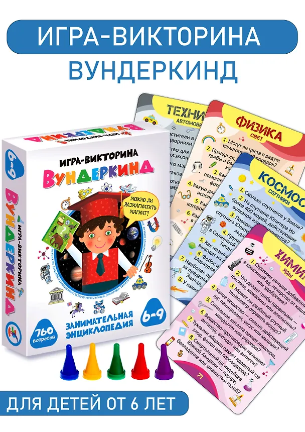 Игра-викторина "Вундеркинд". 760 вопросов 2942065 — 7