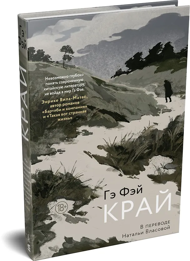 Книга Край (Фэй Гэ) — 5