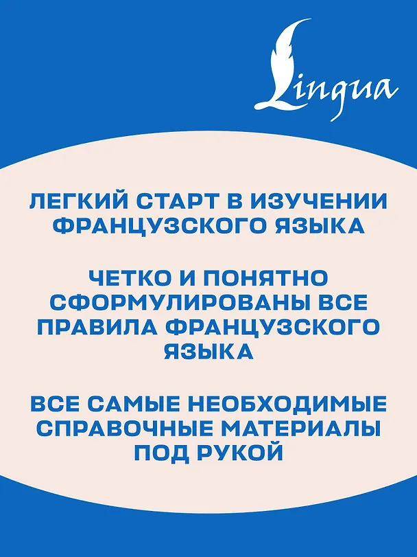 Книга Французский язык для начинающих. Базовый курс (Георгий Костромин) — 7