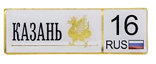 ГС Магнит-номер Казань (674292) 2372704