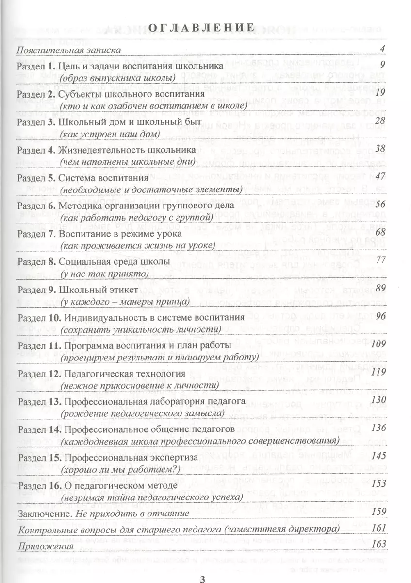 Воспитательный процесс в школе. Часть 1. Педагогический справочник для  заместителя директора по воспитательному процессу (Надежда Щуркова) -  купить книгу с доставкой в интернет-магазине «Читай-город». ISBN:  978-5-91-569017-1