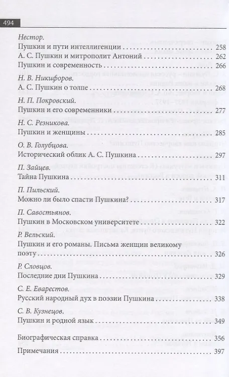 Книга Русская эмиграция в Китае. Критика и публицистика. "…сын Музы, Аполлонов избранник…". Статьи, эссе, заметки о личности и творчестве А.С. Пушкина () — 4