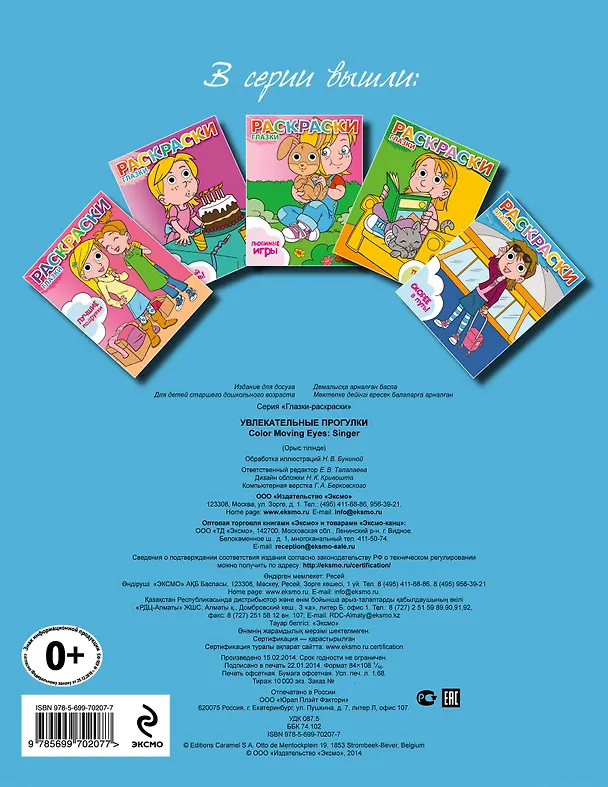Книга Увлекательные прогулки: книжка-раскраска () — 2