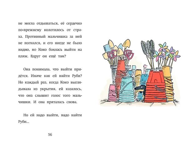 Книга Щенок Коко, или Загадка с одной таксой (цв.ил.) (Холли Вебб) — 11