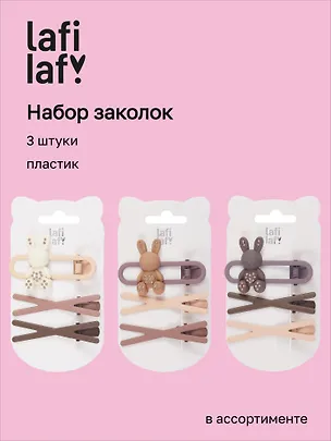 Набор заколок Зайчик и бантики матовые (3шт) (пластик) (6см) (12-03946-B87) (Lafilaf) 3048696