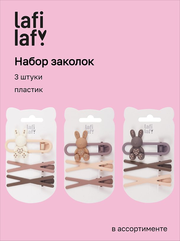 Набор заколок «Зайчик и бантики», матовые, пластик, 6 см, 3 штуки, Lafilaf 3048696 — 1